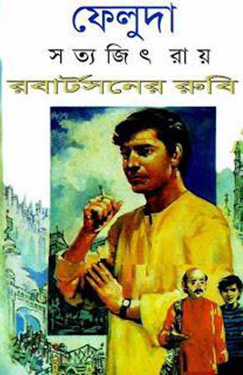 feluda series pdf in bengali